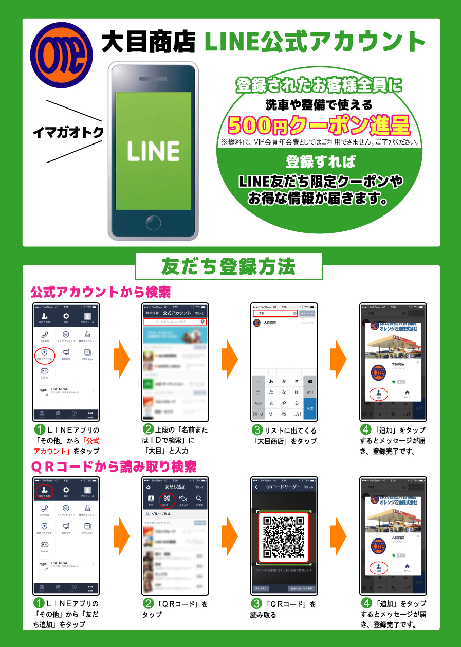 ＬＩＮＥの友だち登録方法