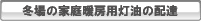冬場の暖房灯油の配達
