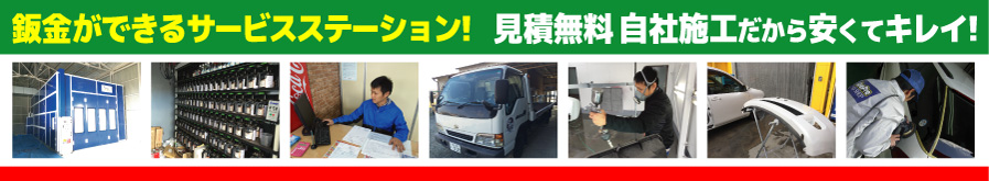 最新ブース完備、市内無料出張見積り