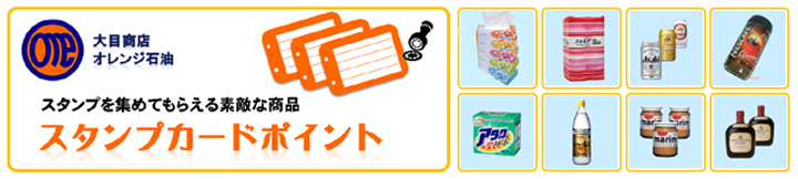 ポイントカード