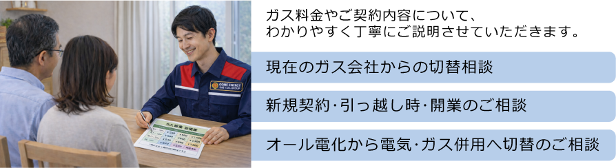 ガス料金のご説明