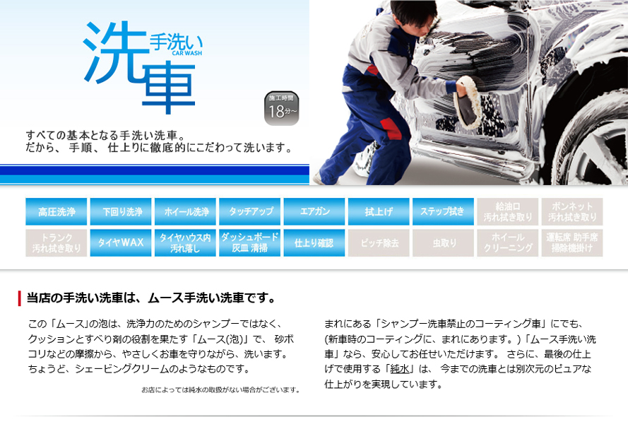 手洗い洗車
