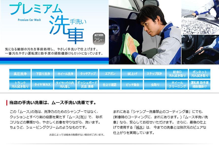 プレミアム手洗い