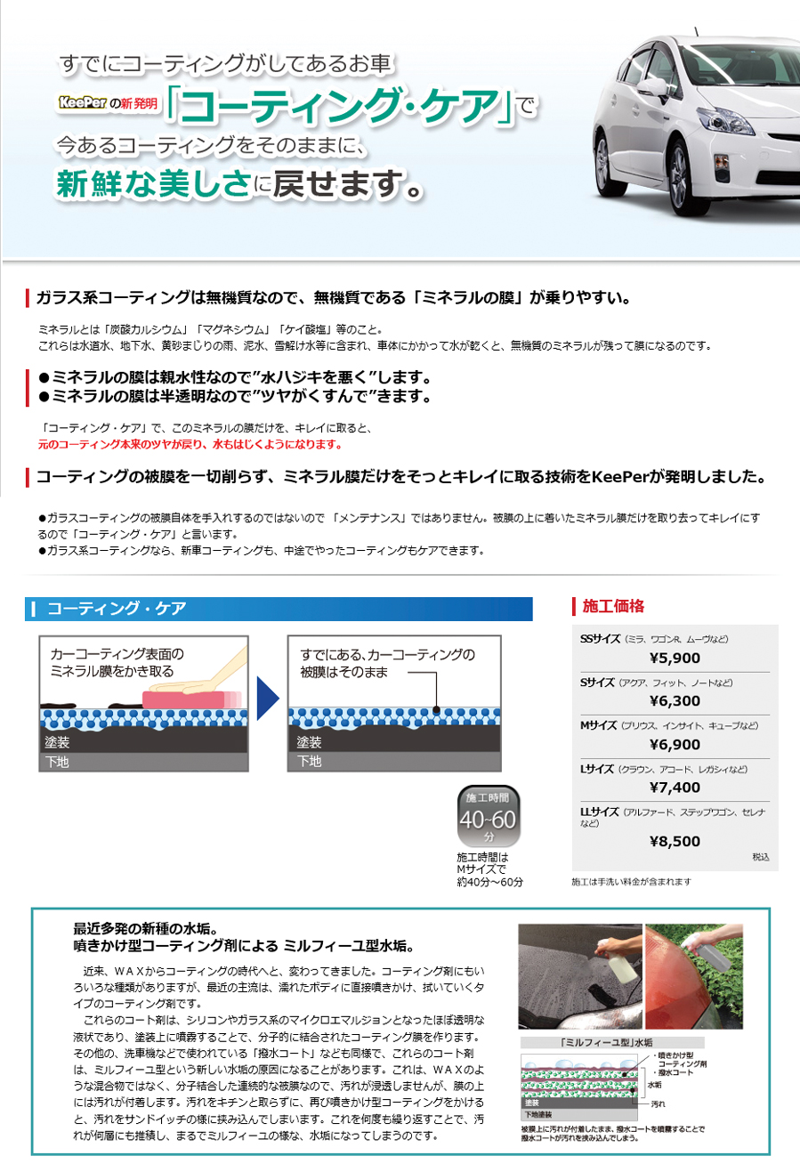 コーティングケア