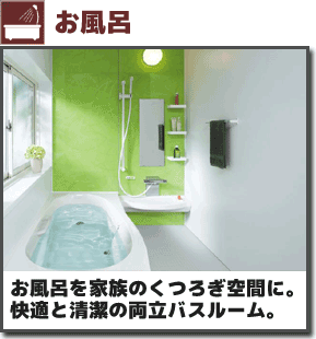お風呂