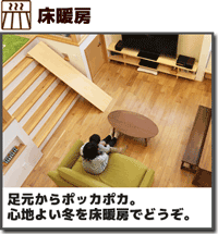 床暖房