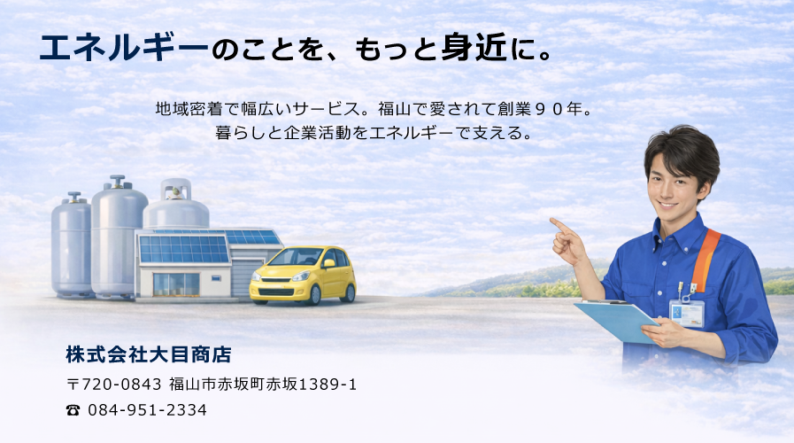 大目商店について