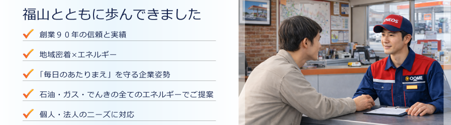 創業９０年の信頼と実績