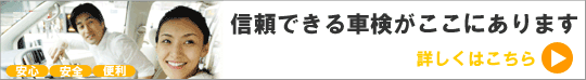 車検