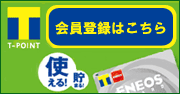 Tカード登録へ