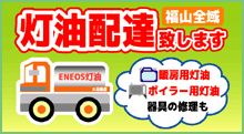 灯油配達へ