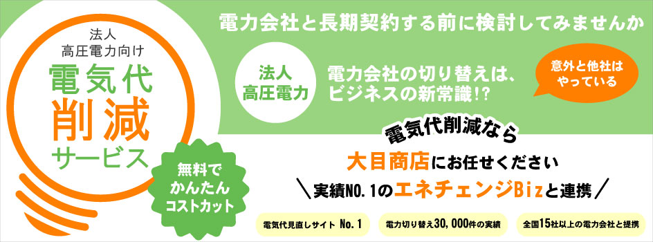エネチェンジ