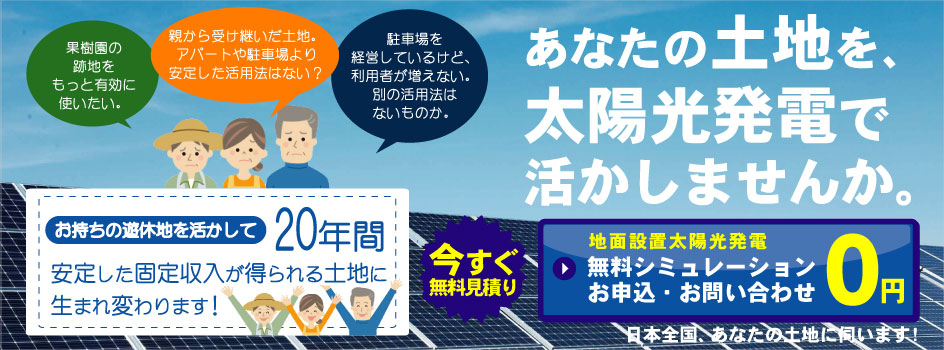 太陽光発電