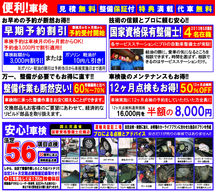 便利車検、見積無料、整備保証付、特典満載、代車無料