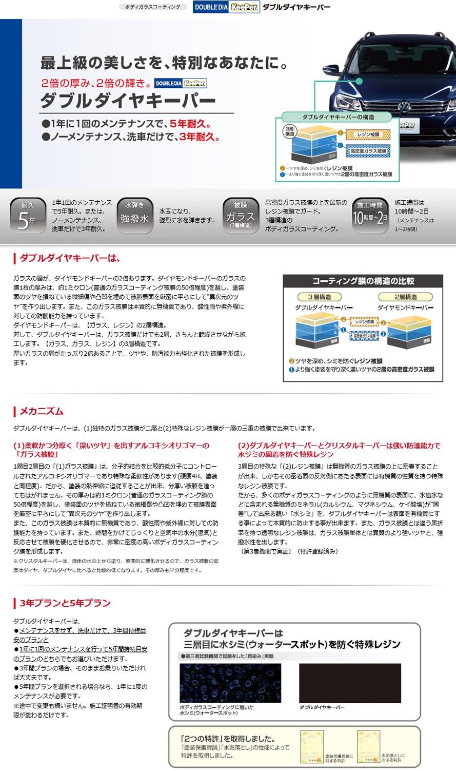 ダブルダイヤキーパーの特徴とメカニズム