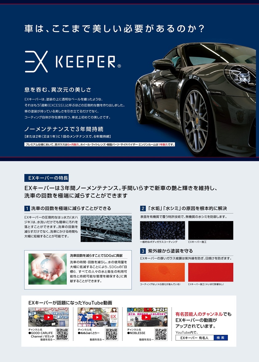 EXキーパーの特徴とメカニズム