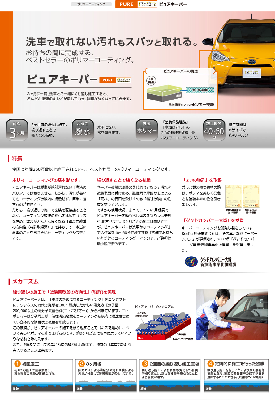 ピュアキーパーの特徴