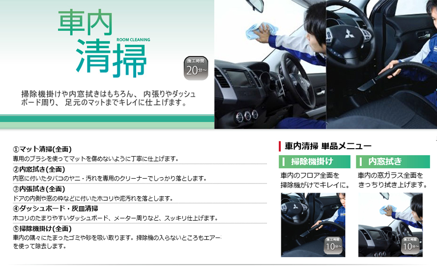 車内清掃