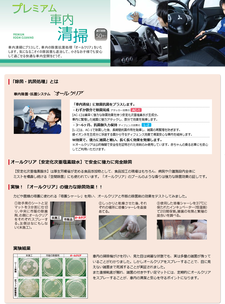 プレミアム車内清掃