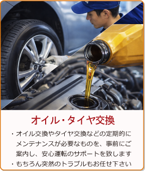 オイルとタイヤ