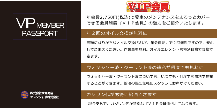 ＶＩＰ会員のご説明