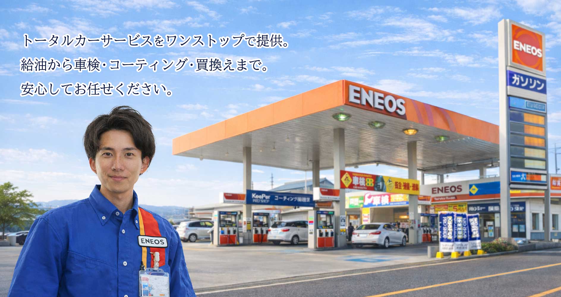 福山市で車検・整備・コーティングなら大目商店サービスステーション