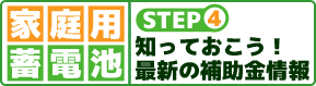 知っておこう。最新の補助金情報